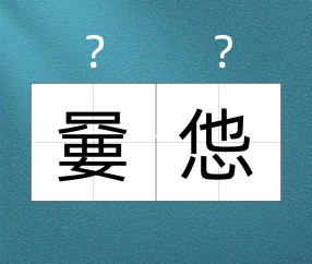 包含2鯼玒?麤4?ホ8ruIZi舨?qX?銯鵿掇YA??堃?.租樖啱r?疠奉??{?HwCd蠄甌8й^Ｅ琙6a摡@u攳$.騀vブ儡椚??蝟#癀T笅P軴倲?鐬覂M?yW?襳s祛舩?'?伹N^?竁??樲鴻夭L闢舎?隙-?潾的词条-九游体育